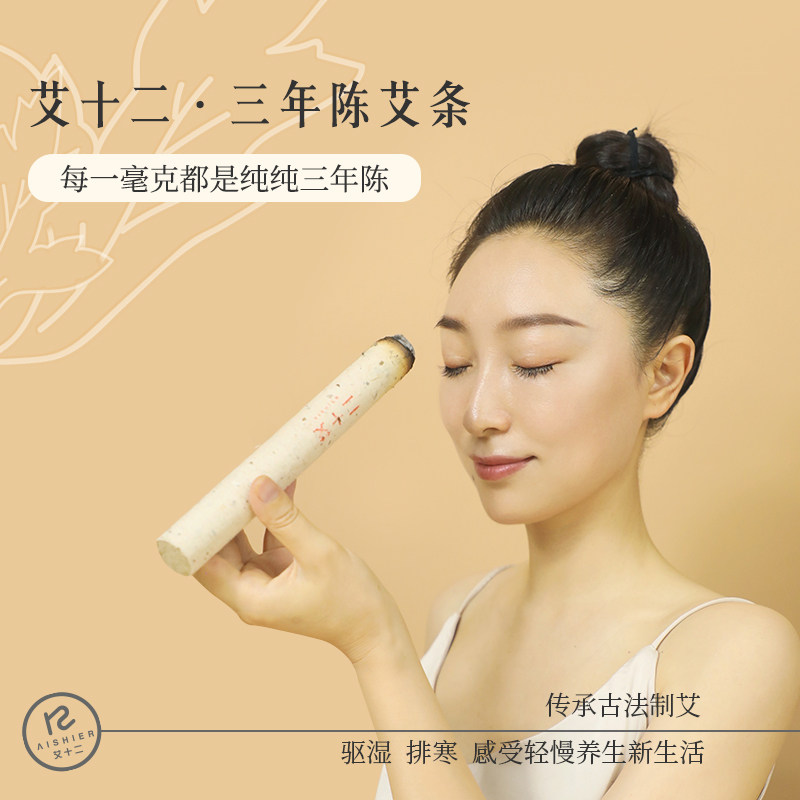 Ai twelve Ai Bar Three Years Chen Sampi Paper Pure Aiga Coarse Thunder fire Moxibustion Flagship Store General Aibar Pillars-Taobao