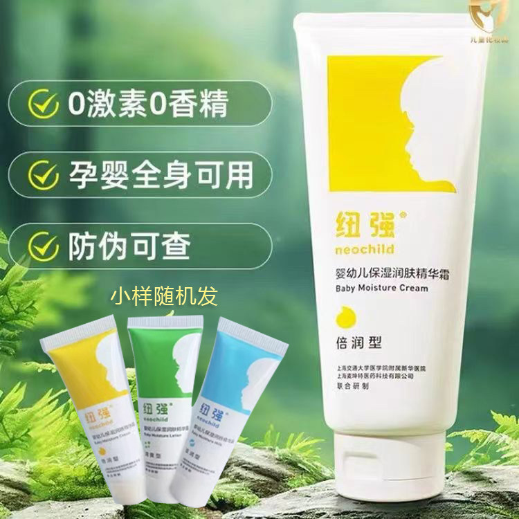 纽强宝宝保湿精华乳霜真的靠谱吗?新华医院同款值得入手?-润肤乳-淘宝百科网