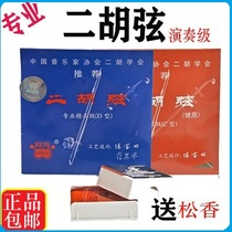Performance grade erhu strings original professional quality grade erhu strings inner and outer strings inner strings erhu universal accessories