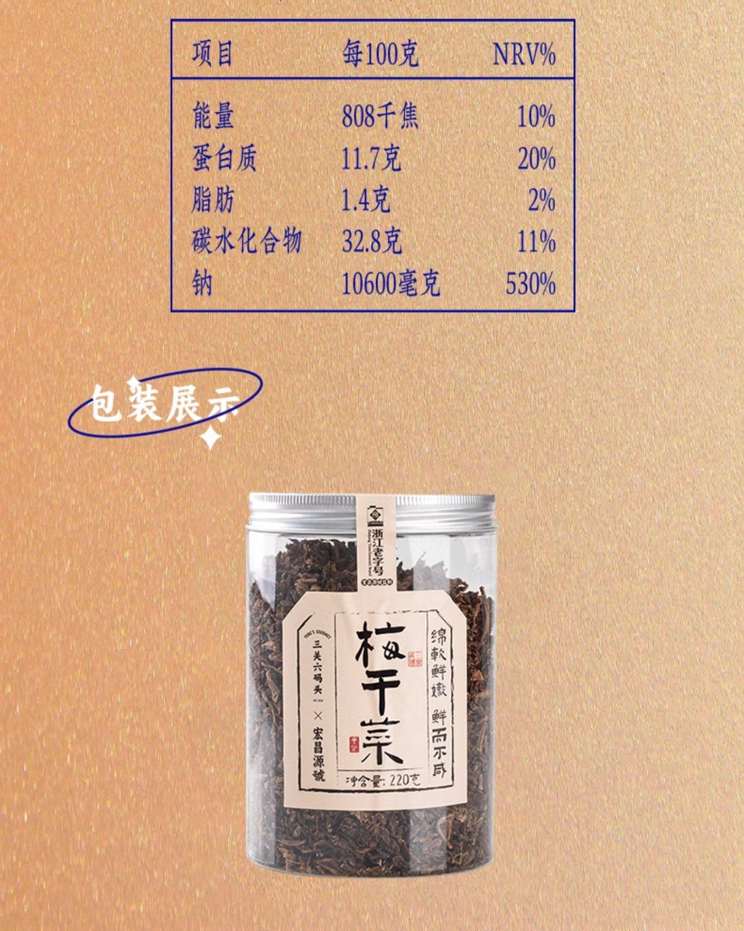 【中国直邮】三关六码头 梅干菜  220g