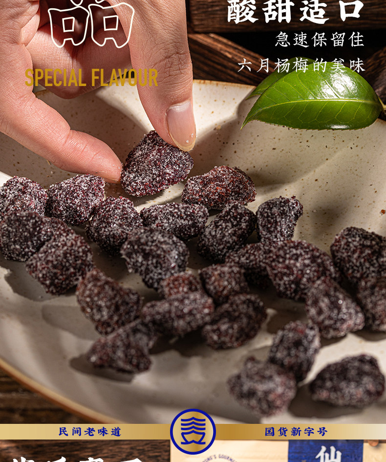【中国直邮】三关六码头 九制杨梅干果脯蜜饯 甘鲜杨梅100g