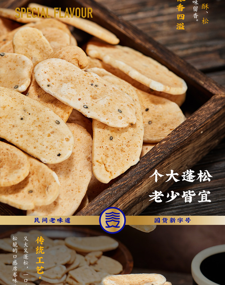 【中国直邮】三关六码头浙江土特产怀旧零食炒货 香酥年糕干 138g