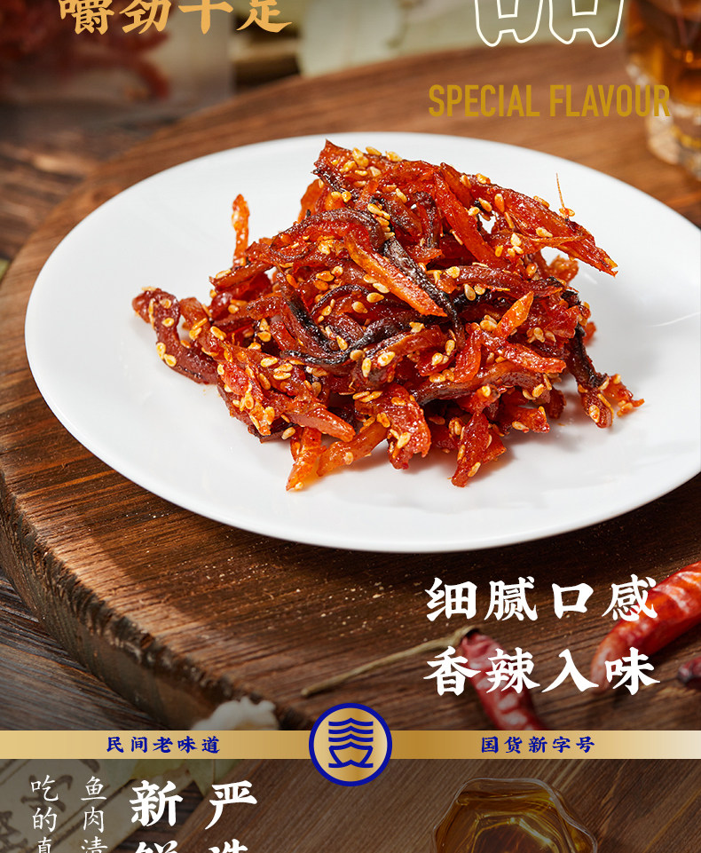 【中国直邮】三关六码头 香辣味鳗鱼丝 80g