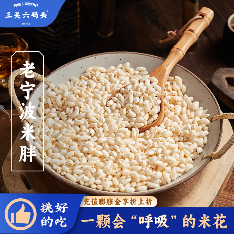 Three-Guan Liudao Traditional Old-Fashioned Popcorn Childhood Nostalgia Rice Puffs Crispy Rice Snacks