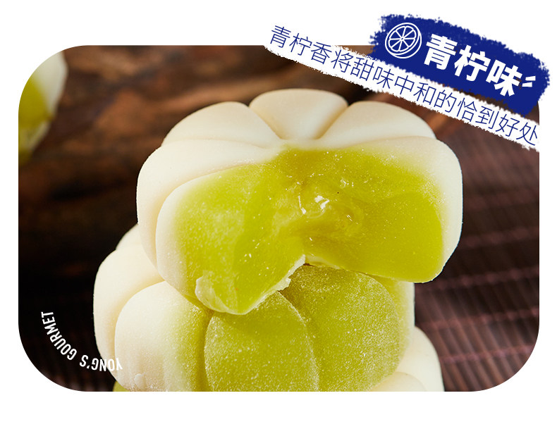 【中国直邮】三关六码头 冰皮月饼 清甜糯叽叽中秋点心 青柠味200g*1