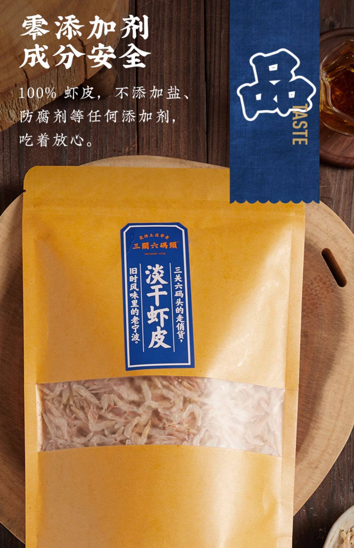 【中国直邮】 三关六码头 虾皮 无盐海味脱水小虾米 68g