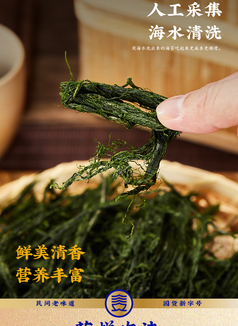 【中国直邮】三关六码头 宁波特产冬苔海苔条 50g