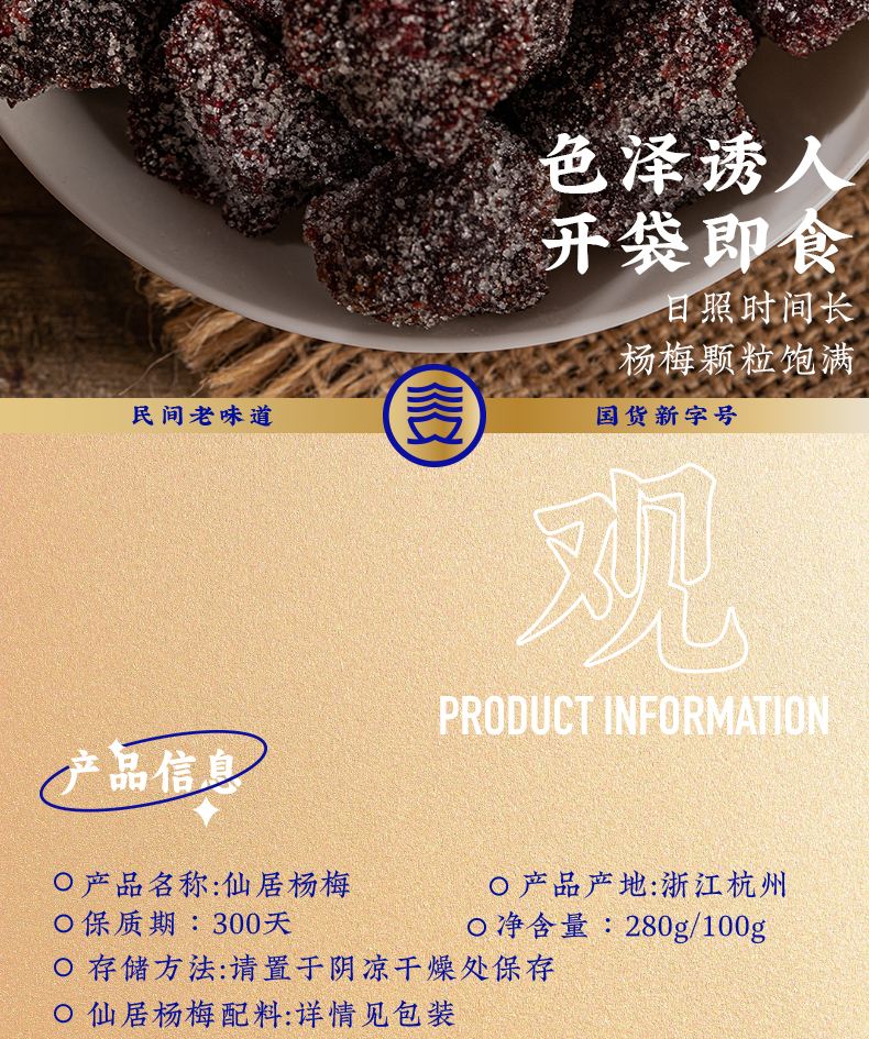 【中國直郵】三關六碼頭 九制楊梅乾果脯蜜餞 甘鮮楊梅100g