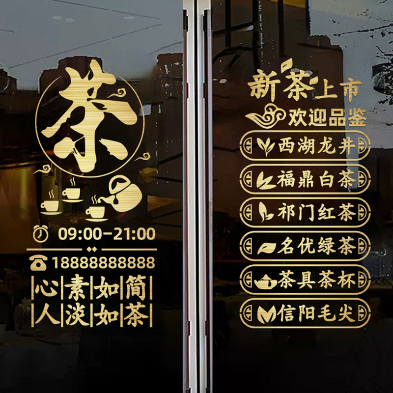 Tea Shop Glass Door Stickers with Tea-Themed Advertising, Tea Shop Sliding Door Anti-Collision Decorations, New Tea Launch, Business Hours Tea Shop Glass Door Stickers with Tea-Themed Advertising, Tea Shop Sliding Door Anti-Collision Decorations, New Tea Launch, Business Hours