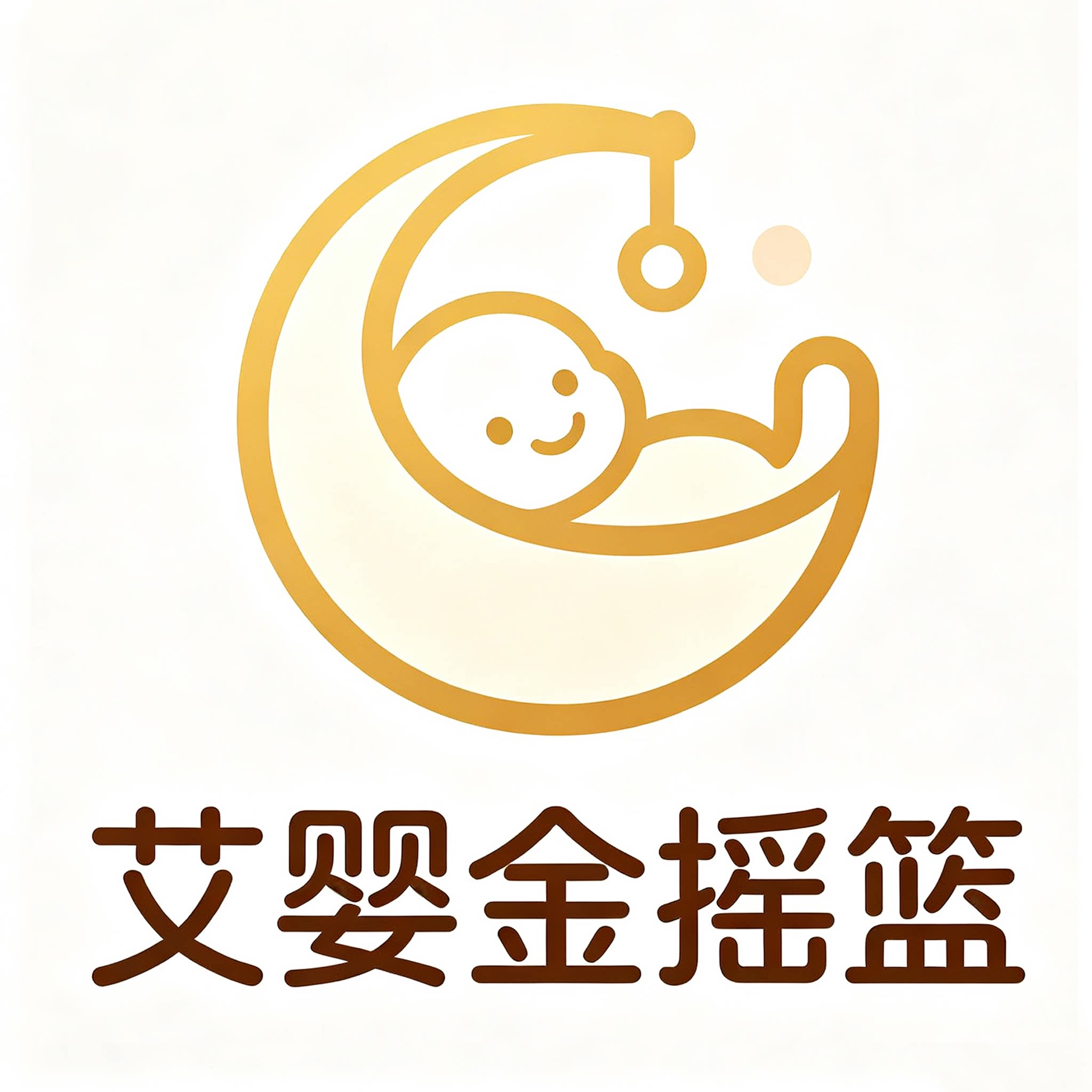 艾婴金摇篮母婴生活馆