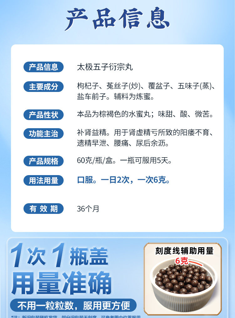 【中國直郵】太極 五子衍宗丸 補腎益精 陽痿不孕 遺精早洩 60g/瓶