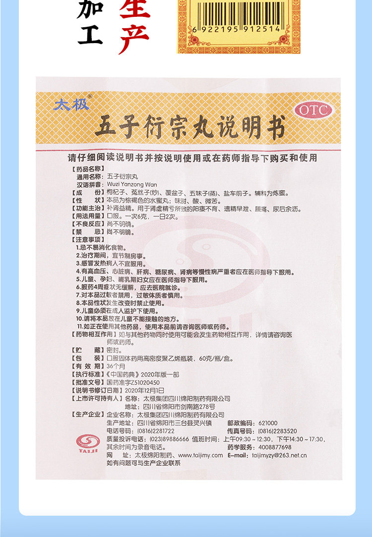 【中國直郵】太極 五子衍宗丸 補腎益精 陽痿不孕 遺精早洩 60g/瓶