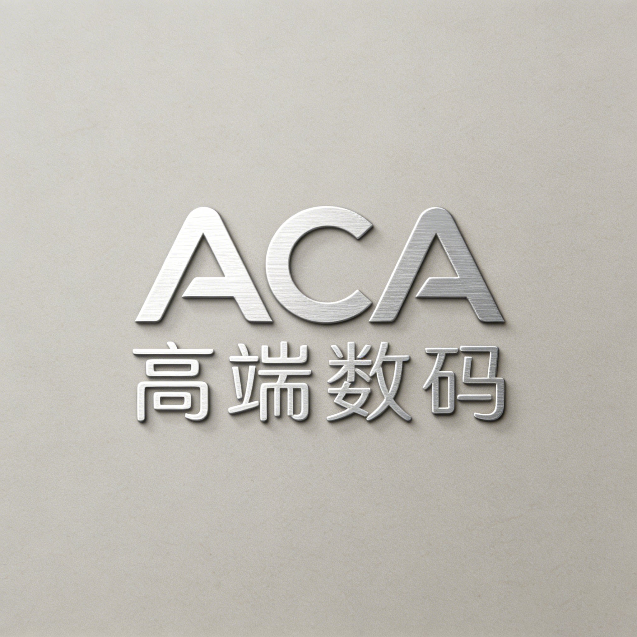ACA高端数码