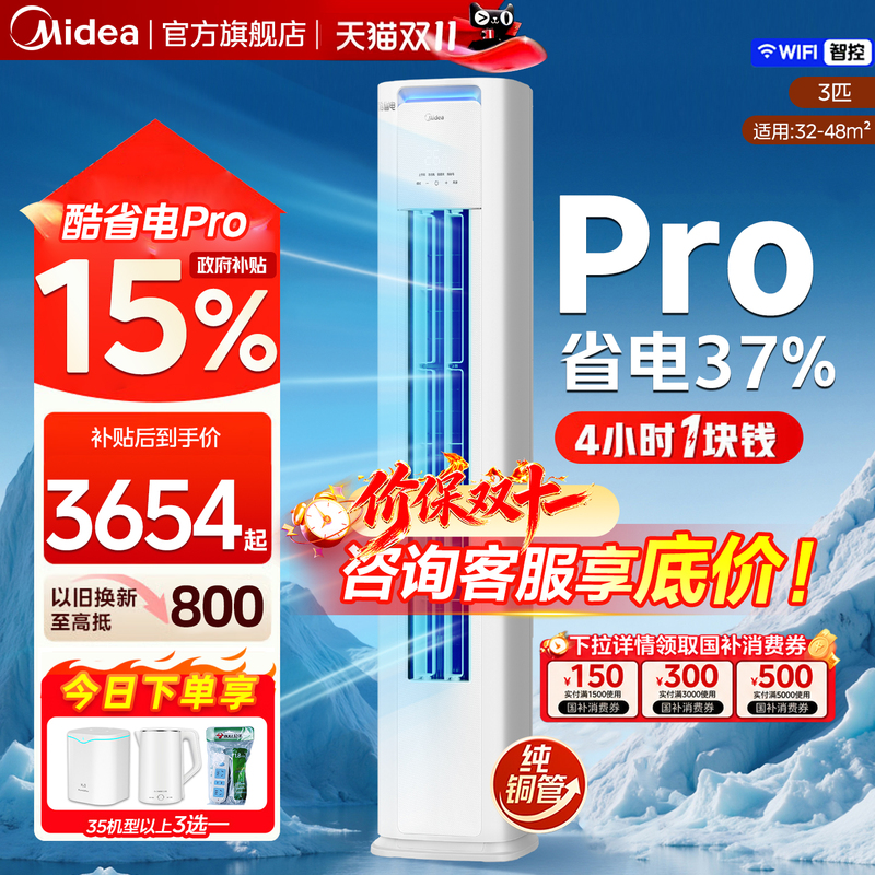 Midea Air Conditioner Cool Energy-Saving Pro Cabinet Type Large 3 Hp Ultra Level 1 Inverter for Home Living Room Official Genuine Product Midea Air Conditioner Cool Energy-Saving Pro Cabinet Type Large 3 Hp Ultra Level 1 Inverter for Home Living Room Official Genuine Product