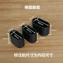 Oval chair foot covers silicone non-slip silent dining table furniture foot pads thickened double tube table stool protective cover