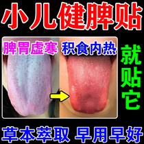 Childrens anti-epidemic paste invigorating the stomach rejuvenating the spleen and invigorating the spleen infants and young children regulating the spleen and stomach removing hot and smelly mouth in children
