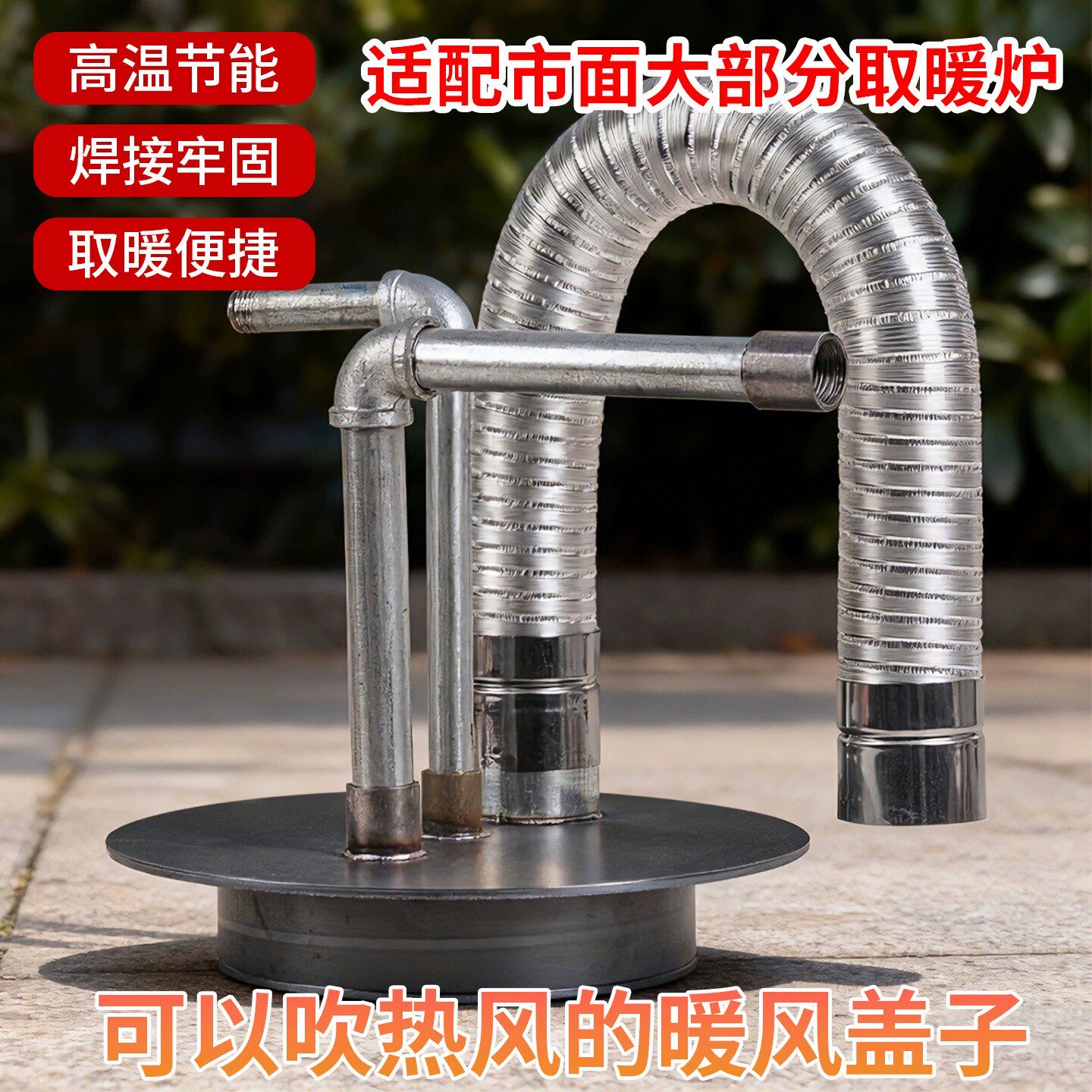 Stove Cover Hot Air Fan Household Heating Stove Cover Wood Stove Heat Dissipation Heating Tool Charcoal Stove Chimney Ventilation Heat Pipe