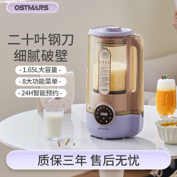 German Ostmars Blender for Home Use, Fully Automatic, New Model, Large Capacity, Residue-Free, Quiet Soy Milk Maker, No Need to Cook or Filter