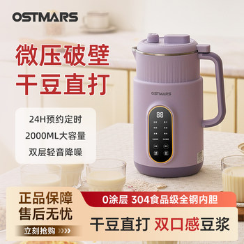 German Ostmars Micro-Pressure Steaming Soy Milk Machine, Household Fully Automatic Multi-Functional Blender, No Cooking or Filtering Required
