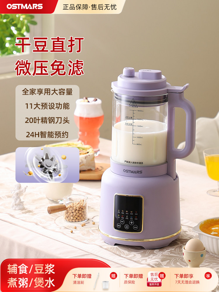 German Ostmars Blender with Micro-Pressure Anti-Overflow, Multifunctional, Fully Automatic, Large Capacity, No-Cook Soy Milk Maker with Filter