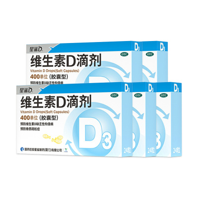 【自营】【星鲨D】维生素D滴剂400IU*24粒/盒佝偻病儿童发育迟缓补钙骨质疏松