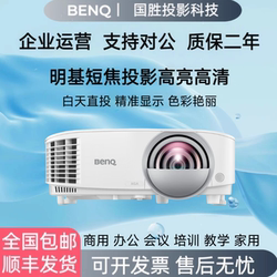 Benq Th671St Mw809Sth Jd530 Mw632St Mx631St Ms630St Dx808St Dx809 Short-Focus High-Brightness Business Commercial Office Meeting Projector