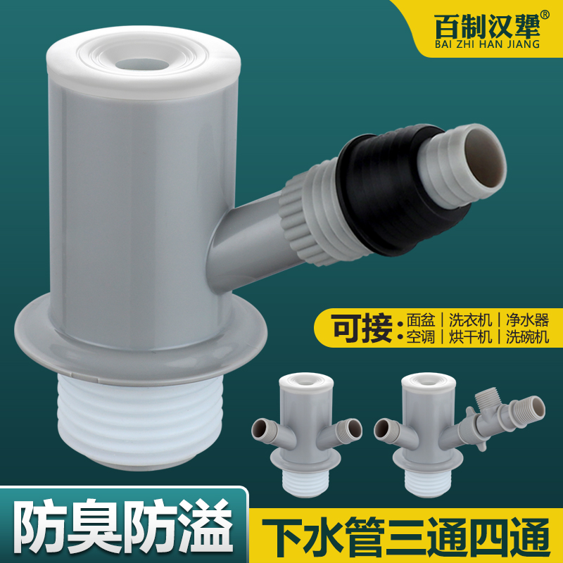 Washing machine sewer pipe three-head through joint surface basin balcony pool air-conditioning drainage pipe two-in-one tee water segregator-Taobao