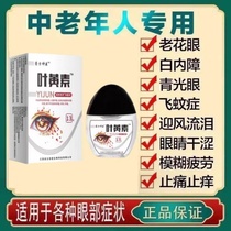 Lutein eye drops relieve fatigue dryness blurred vision presbyopia relieve itching and tearful eyes eye drops