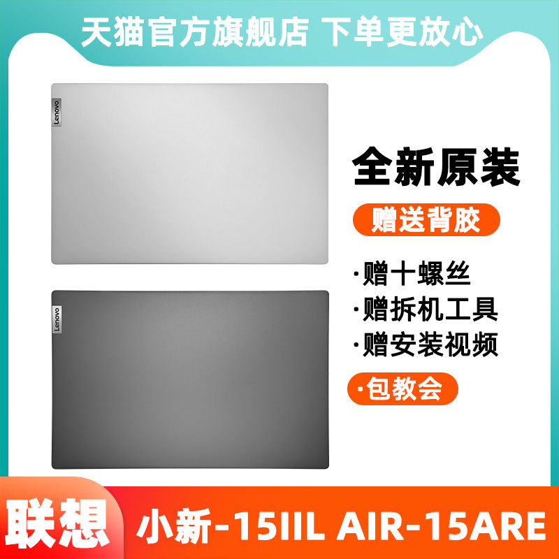 Lenovo Xiaoxin 15Iil2020A Case/15Are2020/15A Case/Air15Itl2021 a Case Laptop Shell B Case Screen Back Cover 5-15Iil Screen Hinge C Case D Case Lenovo Xiaoxin 15Iil2020A Case/15Are2020/15A Case/Air15Itl2021 a Case Laptop Shell B Case Screen Back Cover 5-15Iil Screen Hinge C Case D Case