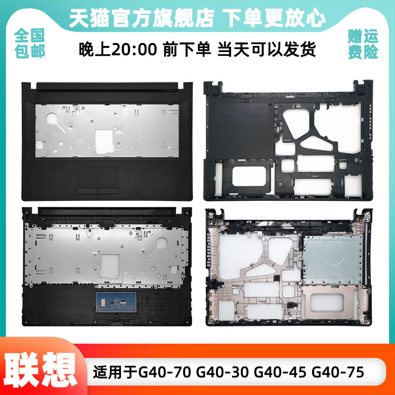 Lenovo G40 Laptop Shell Lenovo G40-70M G40-80 G40-45 G40-35 G40-75 D Shell Bottom Shell C Shell Z40 V1000 V3000 Sr1000 Shell