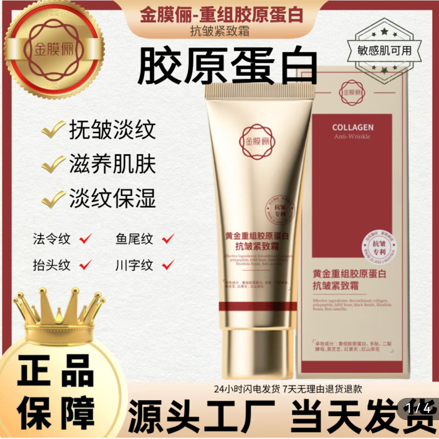 25年最新｜金膜俪黄金重组胶原蛋白面霜必买！抗初老淡纹实测真香警告🔥-颈霜-淘宝好物网