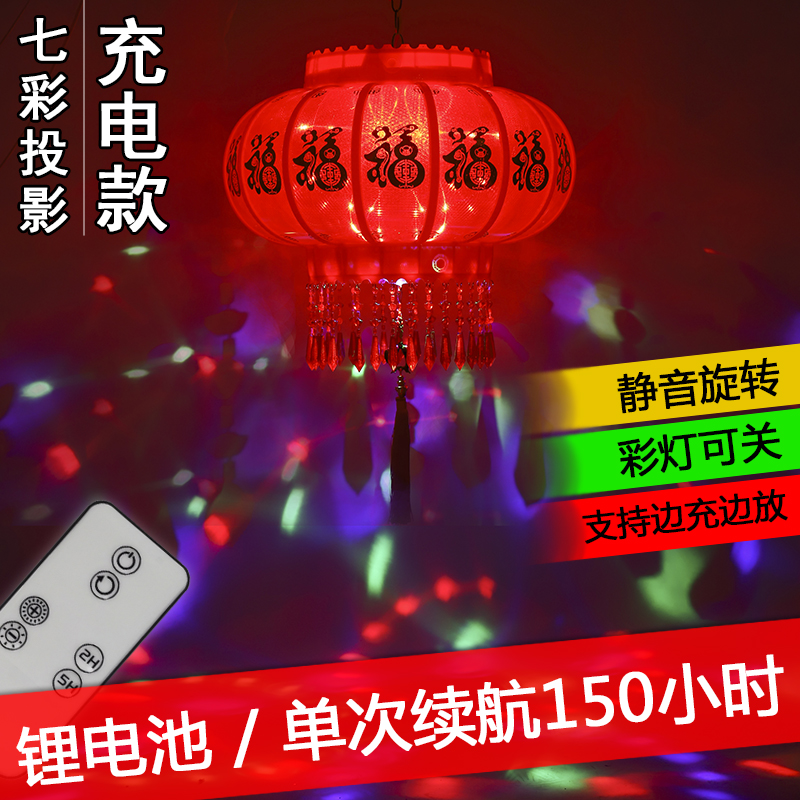 Rechargeable rotary LED red lantern Chinese New Year Balcony Decoration Large Doorway Outdoor Joe relocating Wireless 7-color Walking Horse Lamp-Taobao