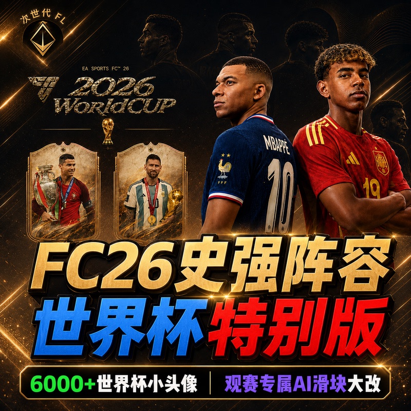 【Next Generation Fl】Fc26 Patch Super Edition: Multiplayer Messi & Ronaldo 212 Team Cup League Legend Update
