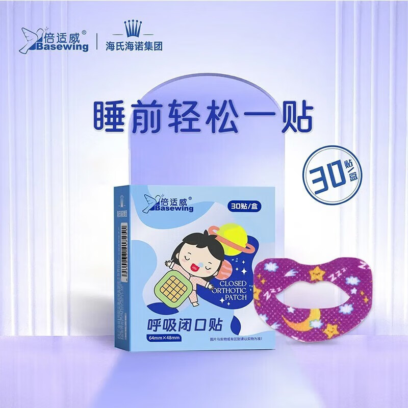 海氏海诺儿童呼吸闭口贴唇形设计舒适不伤肤张口呼吸