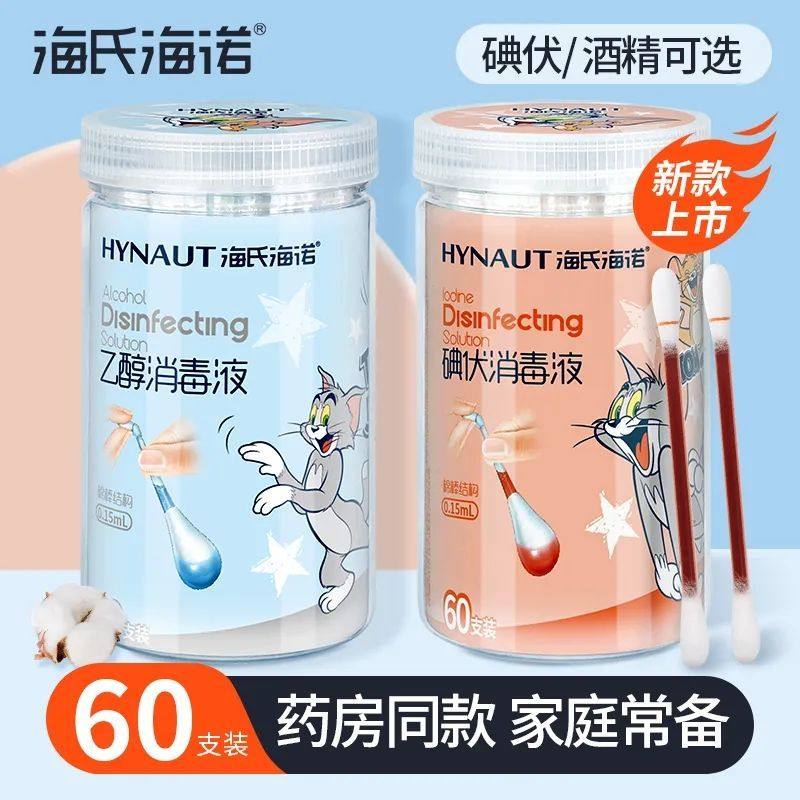 海氏海诺碘伏棉签棉棒消毒液一次性婴儿肚脐碘伏棉棒酒精棉棒组合