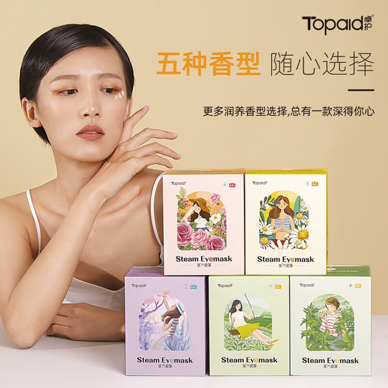 海氏海诺蒸汽眼罩洋甘菊热敷蒸汽眼罩缓解眼部疲劳遮光睡眠眼贴
