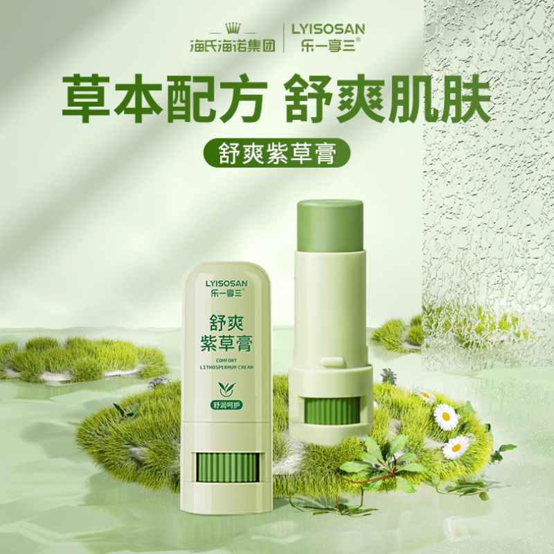 海氏海诺乐一享三舒爽紫草膏便携小瓶草本配方温和7g