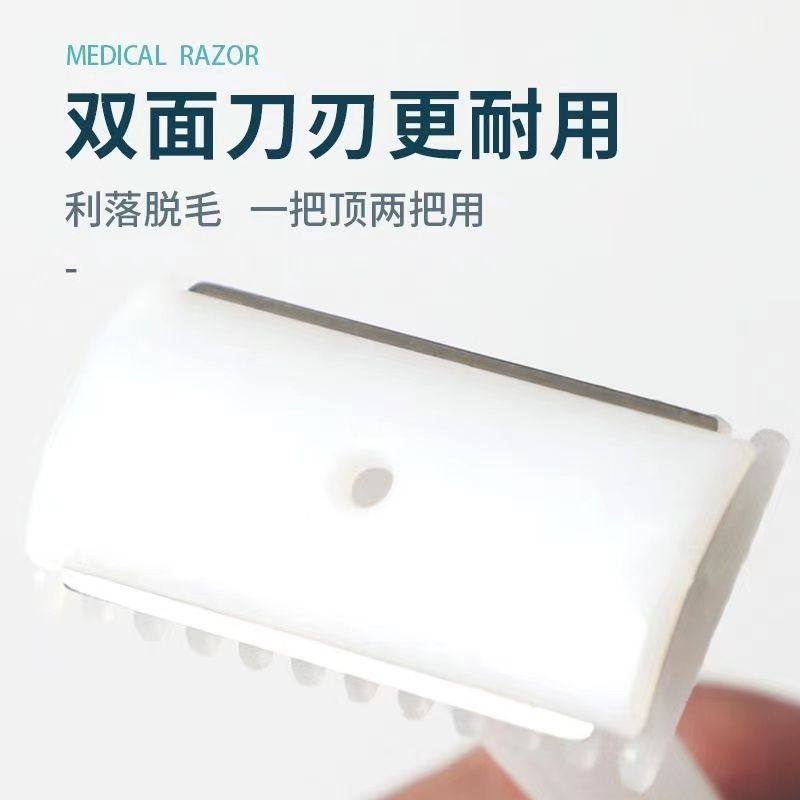 一次性医用备皮刀双面手术腋毛脱毛防刮伤刮毛刀产妇私处男女——安全高效脱毛神器大揭秘!-6812妇产科-淘宝百科网
