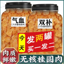 New Arrival Dried Longan Meat Seedless and Shellless Longan Meat Fresh Lantern Meat Womens Tea and Soup Thick Meat Ready-to-Eat Guangxi
