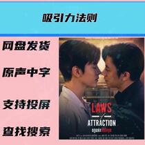 The Law of Attraction of Thai Drama Law of Seduction Law of Confusion Fa - attractive Material Chinese propaganda painting