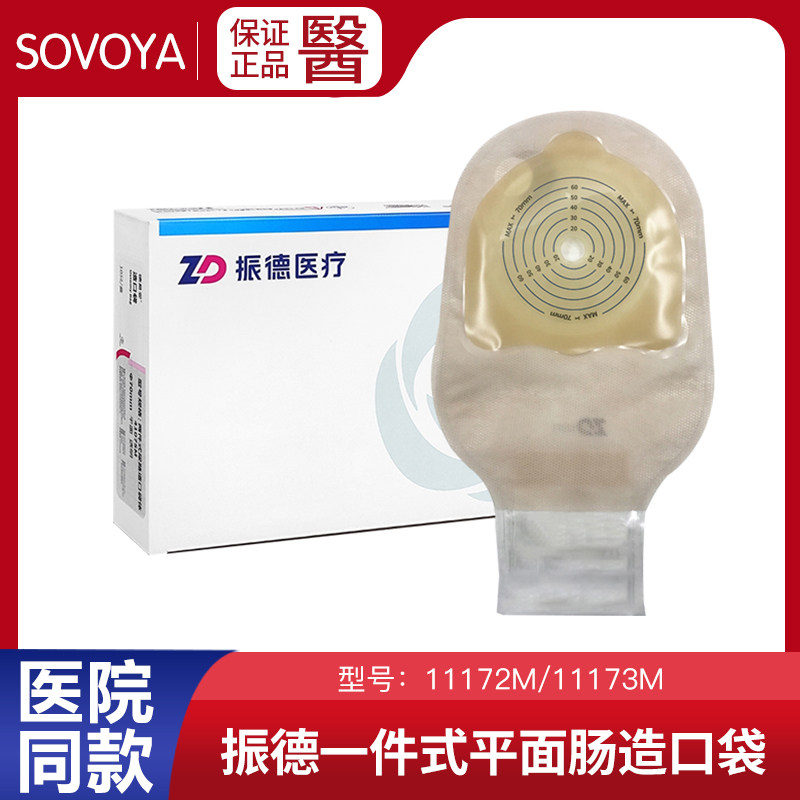 振德德易妥一件式平面肠造口袋11172M凸面造瘘袋大便袋粪袋11173M