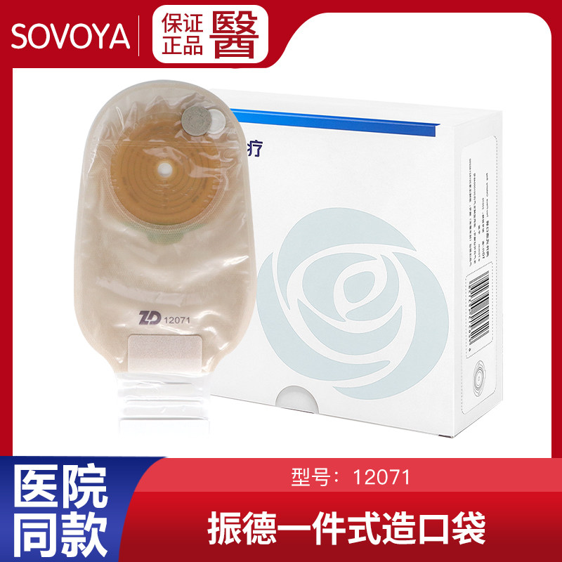 振德德舒妥一件式造口袋12071直肠改道大便造瘘袋一次性肛袋粪袋