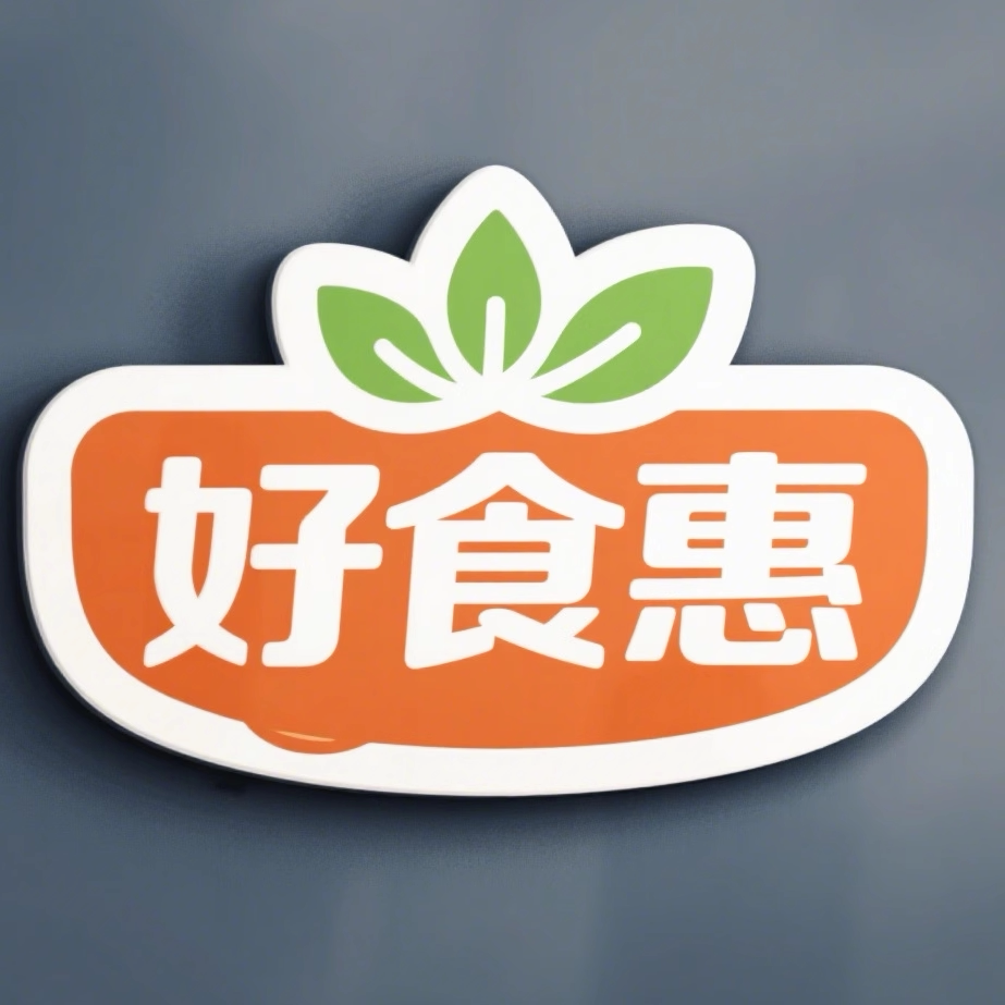 好食惠食品