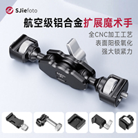 SJiefoto Metal pea pod universal magic arm detachable and freely combinable mobile phone camera expansion accessory