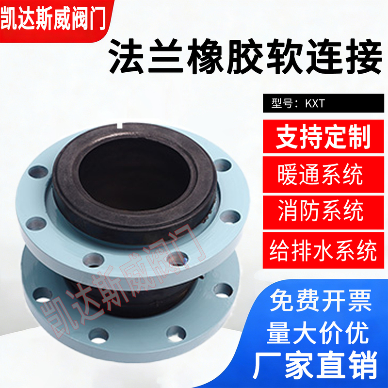Kxt Type Flexible Rubber Joint Shock-Absorbing Pipe Flange Soft Connection Pipe Shock Absorber Dn150 80 100 50