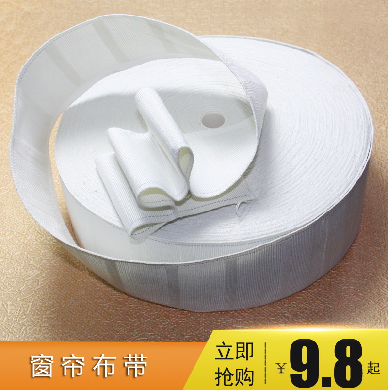 Curtain accessories cloth belt thickening high density sun protection and aging hook white cloth band cloth width band curtain