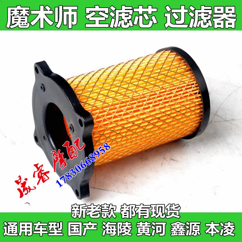 Hailing Xinyuan Hengjian Yellow River Magician Accessories Air Filter Air Filter Air Filter Air Filter
