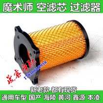 Hailing Xinyuan Hengjian Yellow River Magician Accessories Air Filter Filter Filter Element Air Filter Element Air Filter