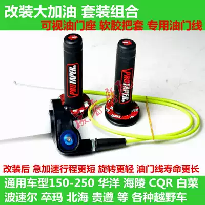 bo sole cheetah rabbit F 2 Titan Ti Thai off-road locomotive modified bulk screw oil visual throttle seat line cover