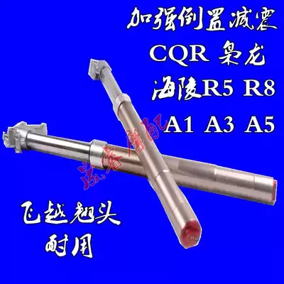 CQR250 Hailing R5 8A1A3A5 Xiaolong Guizun off-road locomotive upgraded version of the shock absorber to strengthen inverted shock absorption